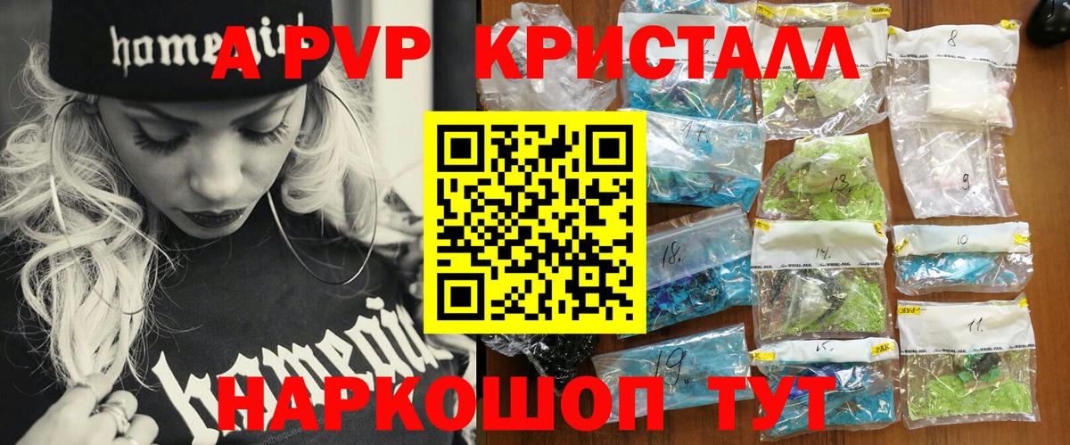 Альфа ПВП VHQ  Alpha-PVP кристаллы  Соликамск  дарнет шоп  APVP кристаллы  Вход с VPN 