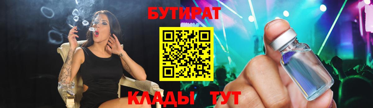 Соликамск  Бутират  Вход с VPN  БУТИРАТ бутик 