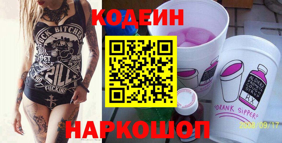 Соликамск  Кодеин напиток Lean (лин)  Вход с VPN 