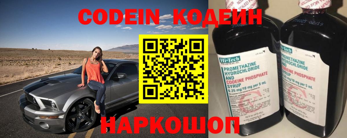 Кодеин Purple Drank Соликамск