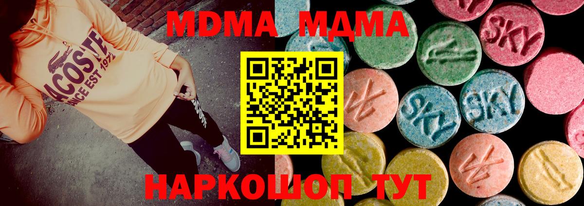 МДМА  MDMA кристаллы  Соликамск  Вход с VPN  MDMA кристаллы 