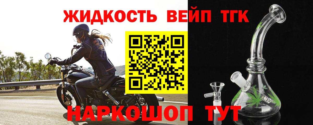 Дистиллят ТГК жижа  Дистиллят ТГК вейп  Вход с VPN  Соликамск 